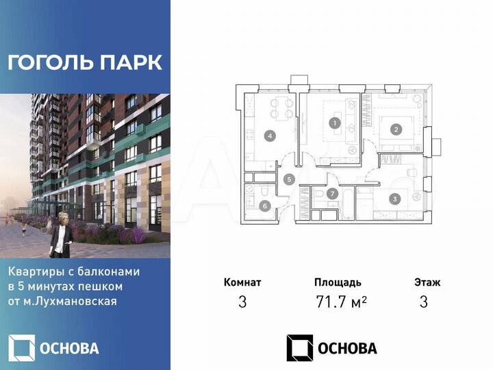 3-к. квартира, 71,7 м², 3/25 эт.