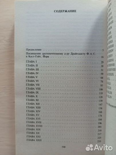 Айвенго, Вальтер Скотт, Азбука классика