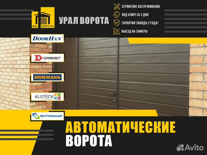 Ворота автоматические секционные