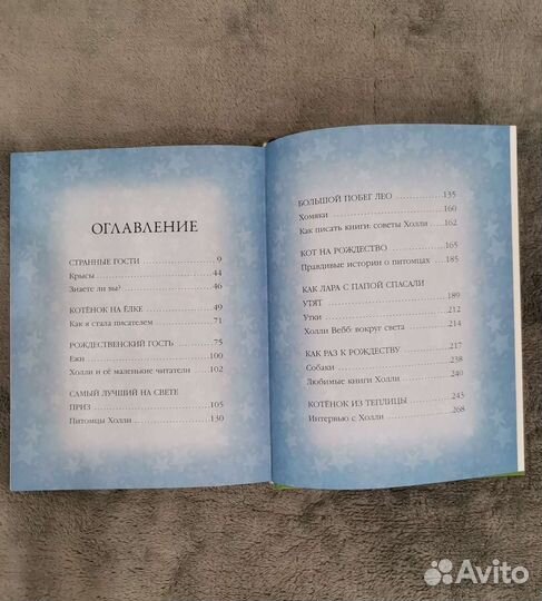 Книга Холли Вебб