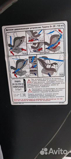 Автокресло с isofix