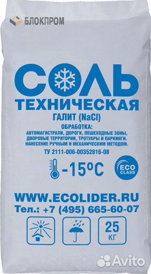 Песчано соляная смесь