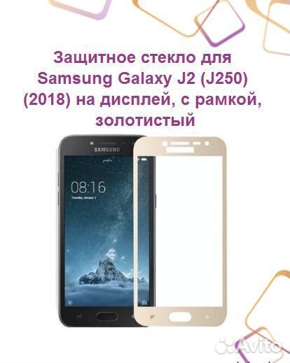 Защитное стекло для samsung Galaxy J2 (J250) (2018