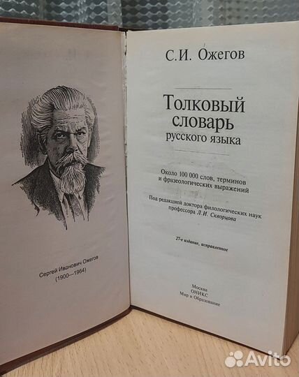 Толковый словарь Ожегова
