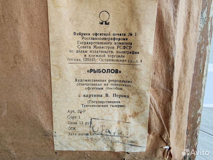 Рыболов картина 1960 год