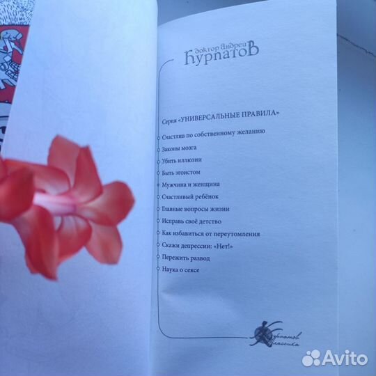 Мужчина и женщина, Андрей Курпатов, 2019 г