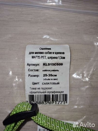 Ошейник для собак