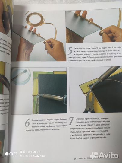 Цветное стекло в интерьере (практическое руководст