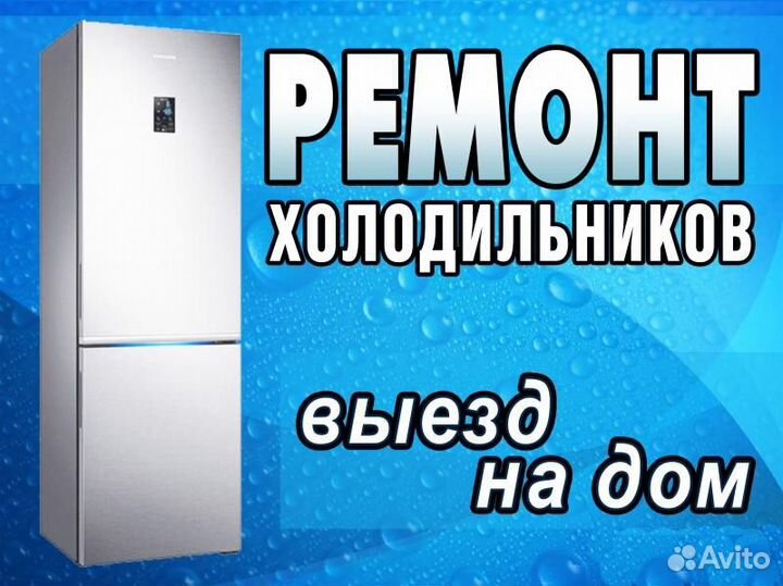 Ремонт холодильников Истра, Снегири, М.О