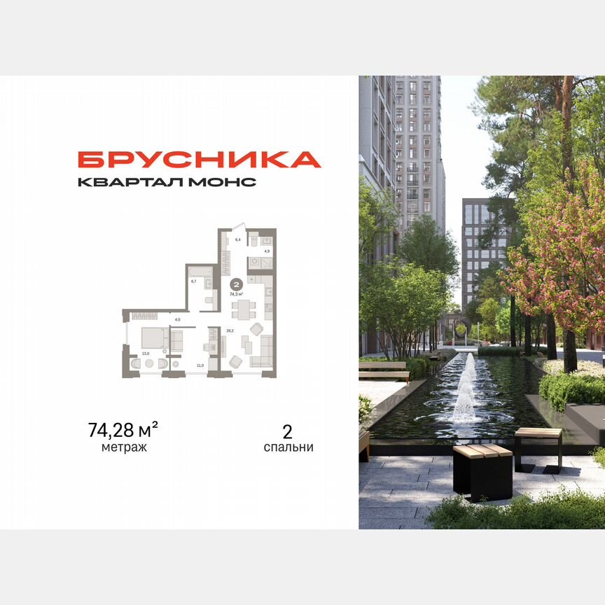 2-к. квартира, 74,3 м², 8/27 эт.