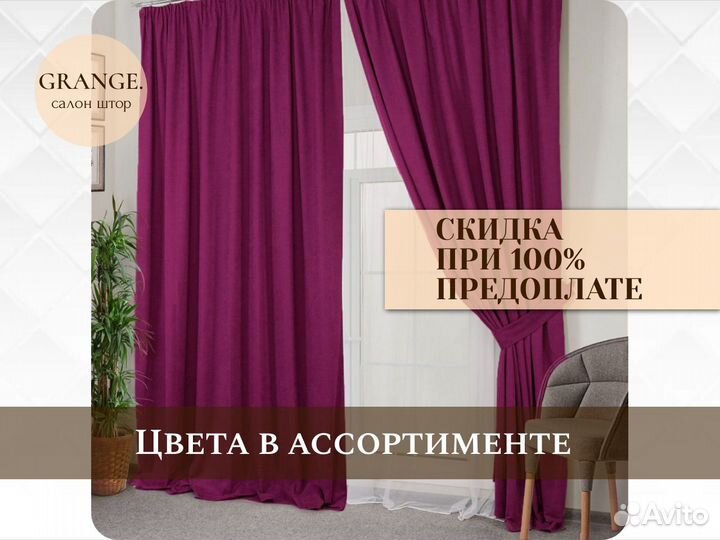 Шторы канвас