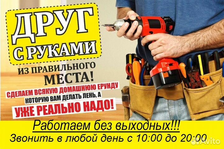 Мастер на час