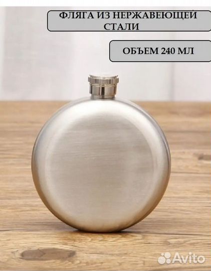 Фляга из нержавеющей стали