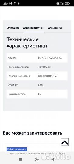Продам телевизор бу 43