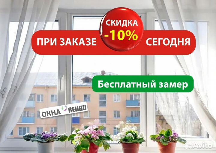 Пластиковые окна за 7 дней