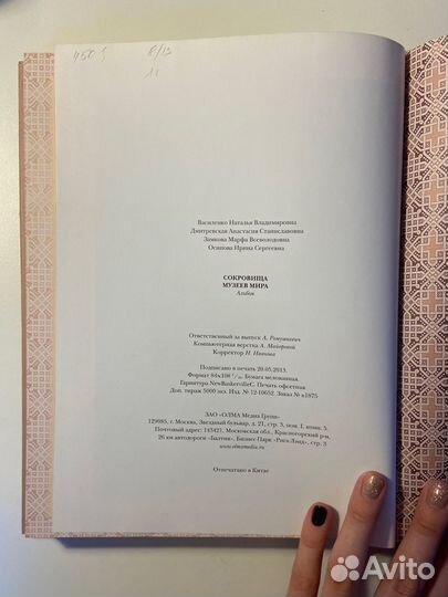 Энциклопедия «Сокровища музеев мира»