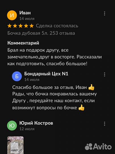 Дубовая бочка 10л. Колотый дуб