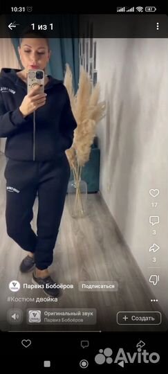 Костюм спортивный