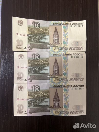 10 рублевые купюры