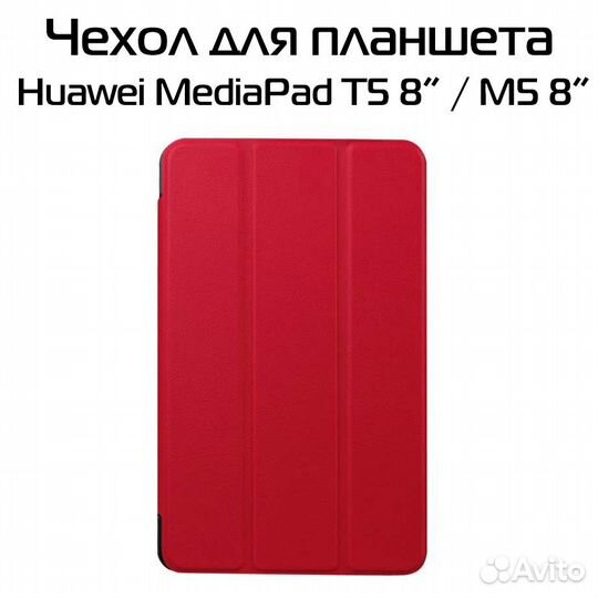 Чехол для планшета Huawei MediaPad T5 8