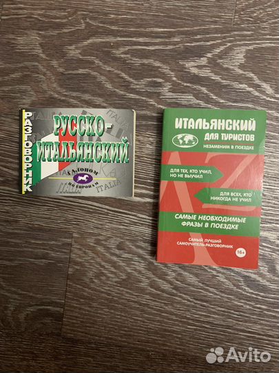Учебники и разговорник по итальянскому языку -3 шт