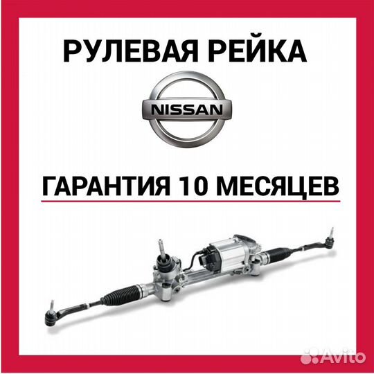 Рулевая рейка Ниссан Примера Nissan Primera