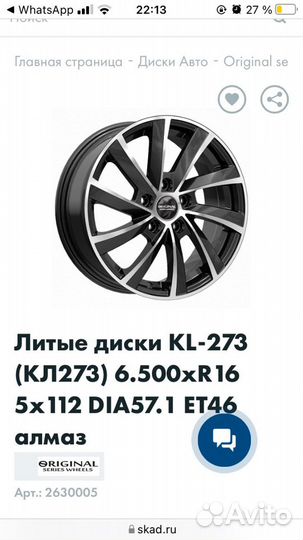 Литые диски Skad original whells (KL-273)
