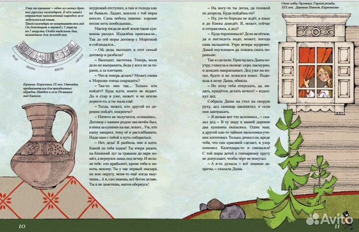 Сказки о народном искусстве. Московские учебники
