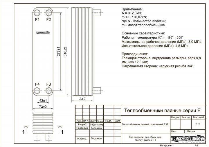 Теплообменник пластинчатый паяный под фреон