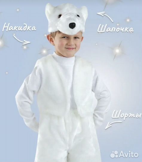Карнавальный костюм белый медведь