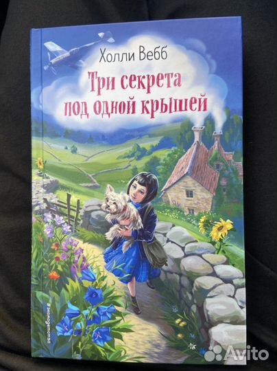 Детские книги холли Вебб