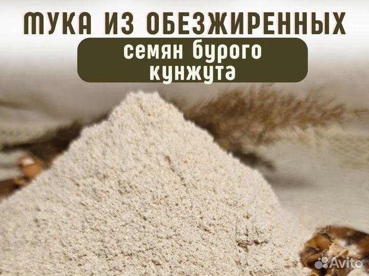 Мука из обезжиренных семян бурого кунжута