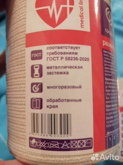 Эластичный бинт 5 м