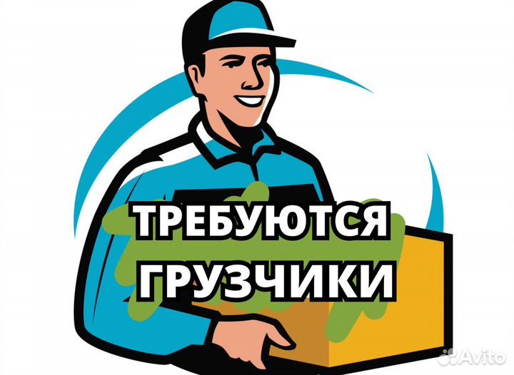 Грузчик – разнорабочий. Код:rc727