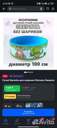 Сухой бассейн с шариками