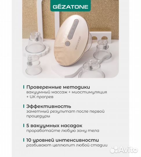 Вакуумный антицеллюлитный массажер Gezatone