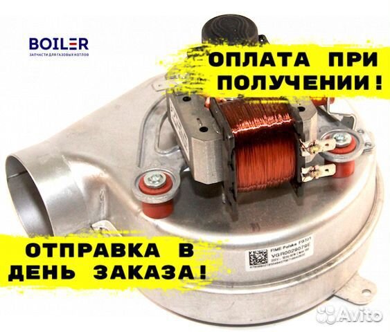 Вентилятор газовых котлов дымосос