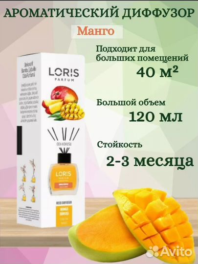 Аромадиффузор для дома Loris