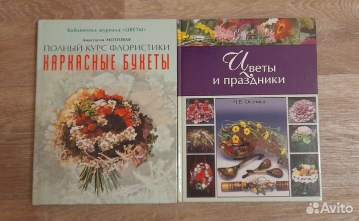 Книги по флористике 2 шт