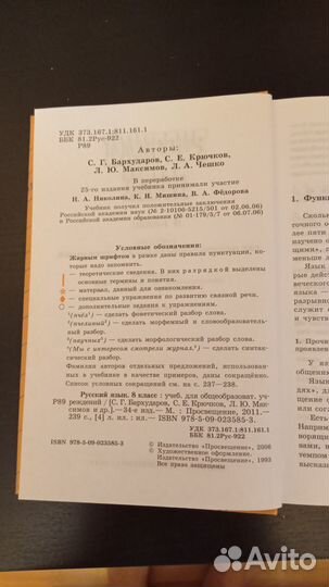 Русский язык учебник 8 класс