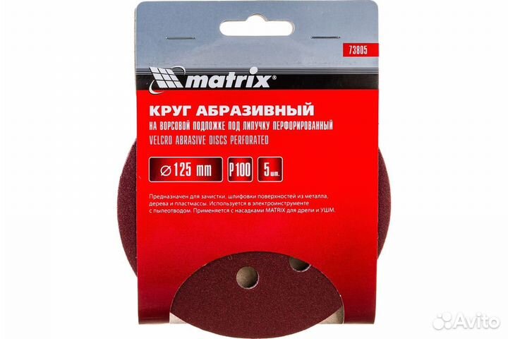 Круг абразивный matrix P100