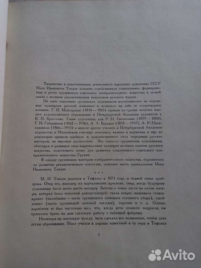 М.И Тоидзе,книга,художественный альбом