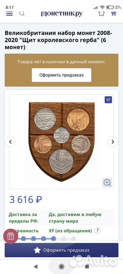 Набор монет, Королевский щит герба