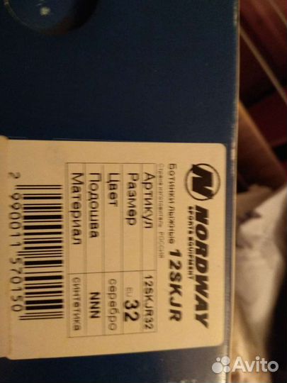 Лыжные ботинки