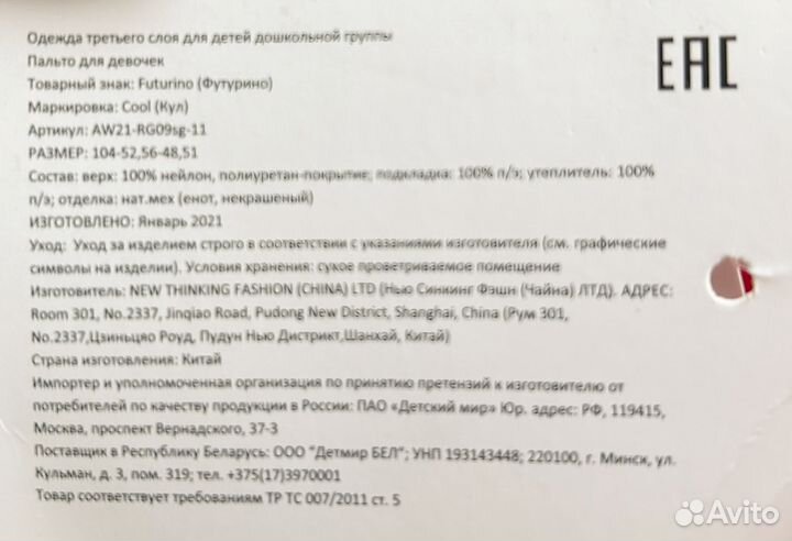 Куртка детская 104