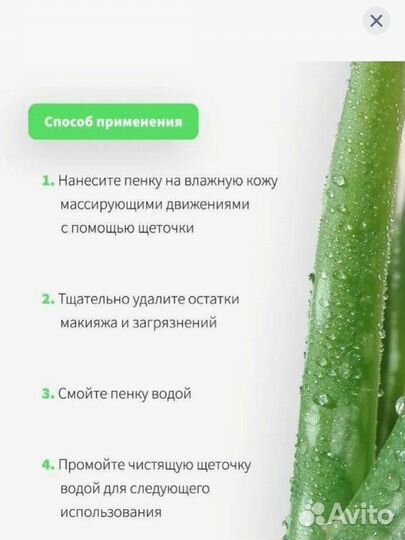 Пенка для умывания Алоэ Вера со щеточкой