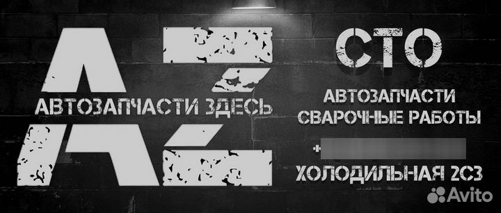 Автосервис