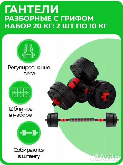 Новые разборные гантели со штангой, 2х10 кг