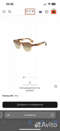 Солнцезащитные очки Brunello Cucinelli оригинал