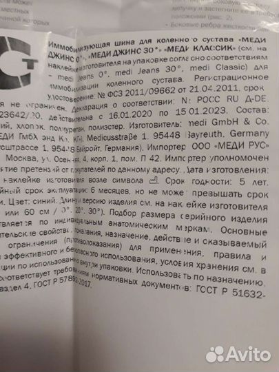 Коленный ортез